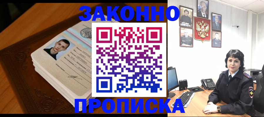 прописка от собственника в Армавире