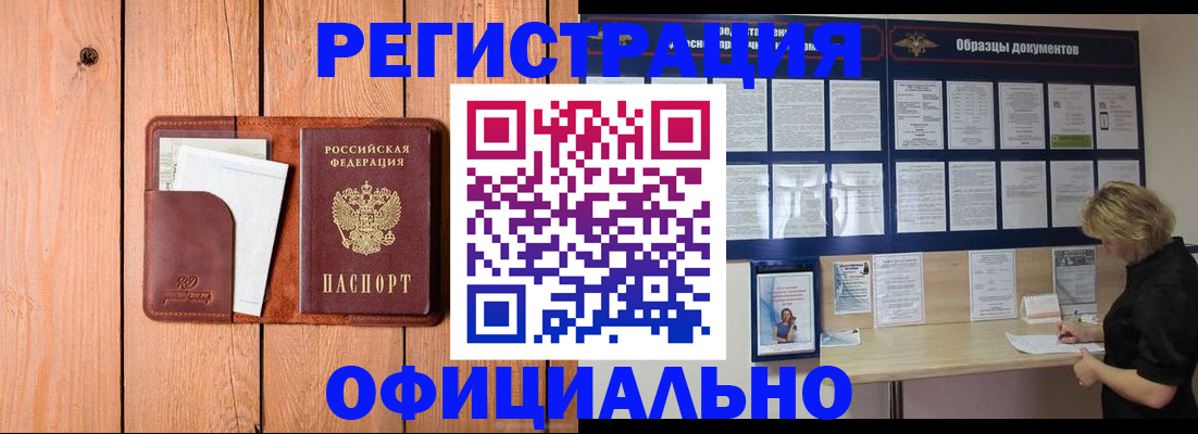 прописка от собственника в Армавире