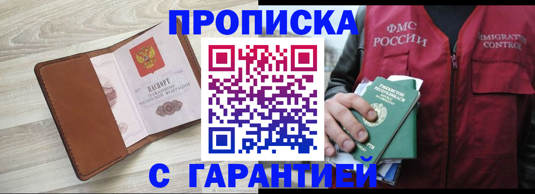 прописка для школы в Армавире