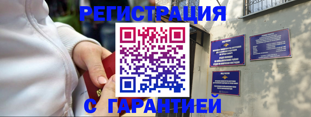 временная регистрация гарантия в Армавире