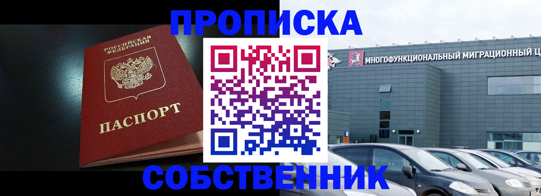 купить прописку в Армавире