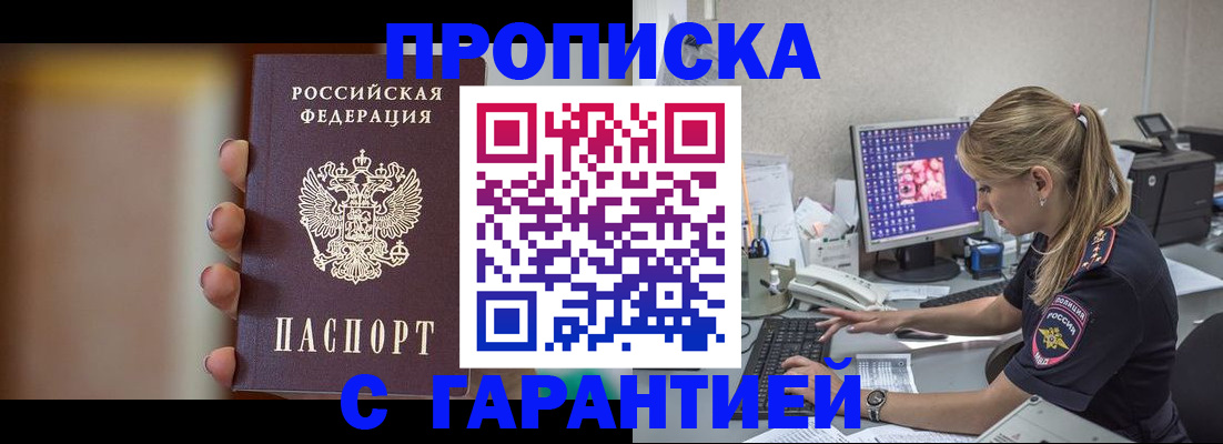 временная регистрация в квартире в Армавире