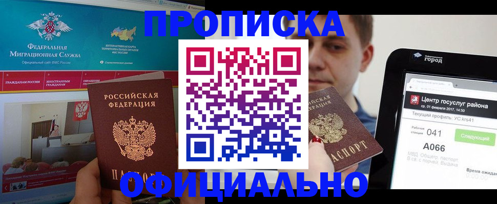 прописка в Армавире