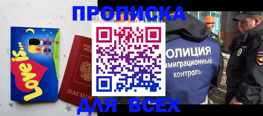 прописка 2025 в Армавире