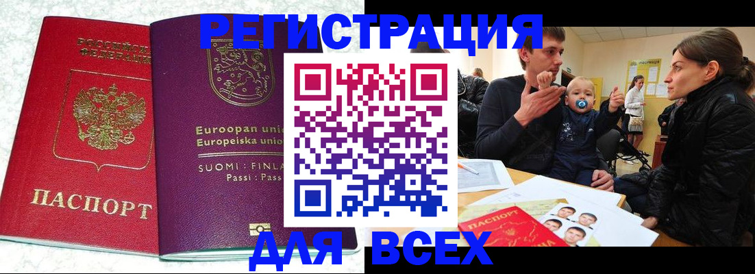 прописка для школы в Армавире