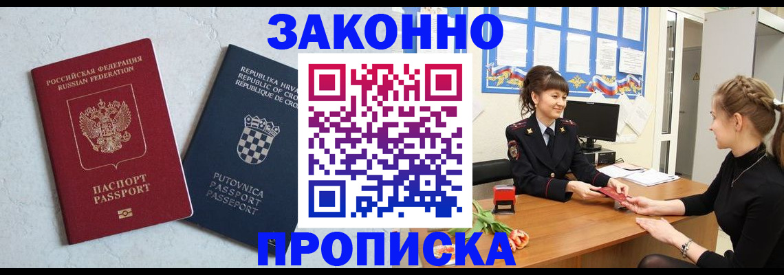 прописка от собственника в Армавире