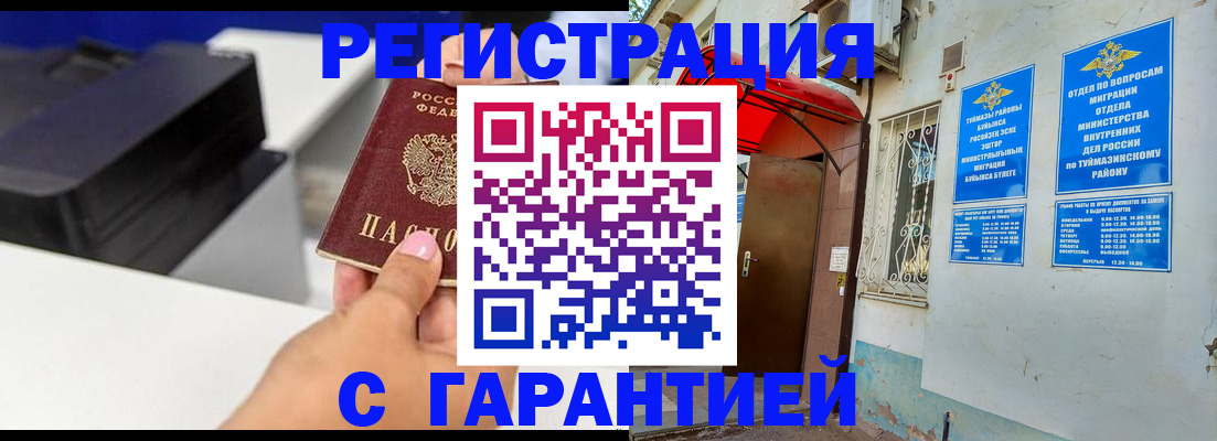 прописка от собственника в Армавире