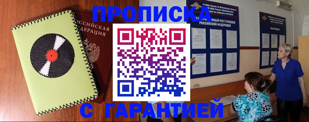 где прописаться в Армавире